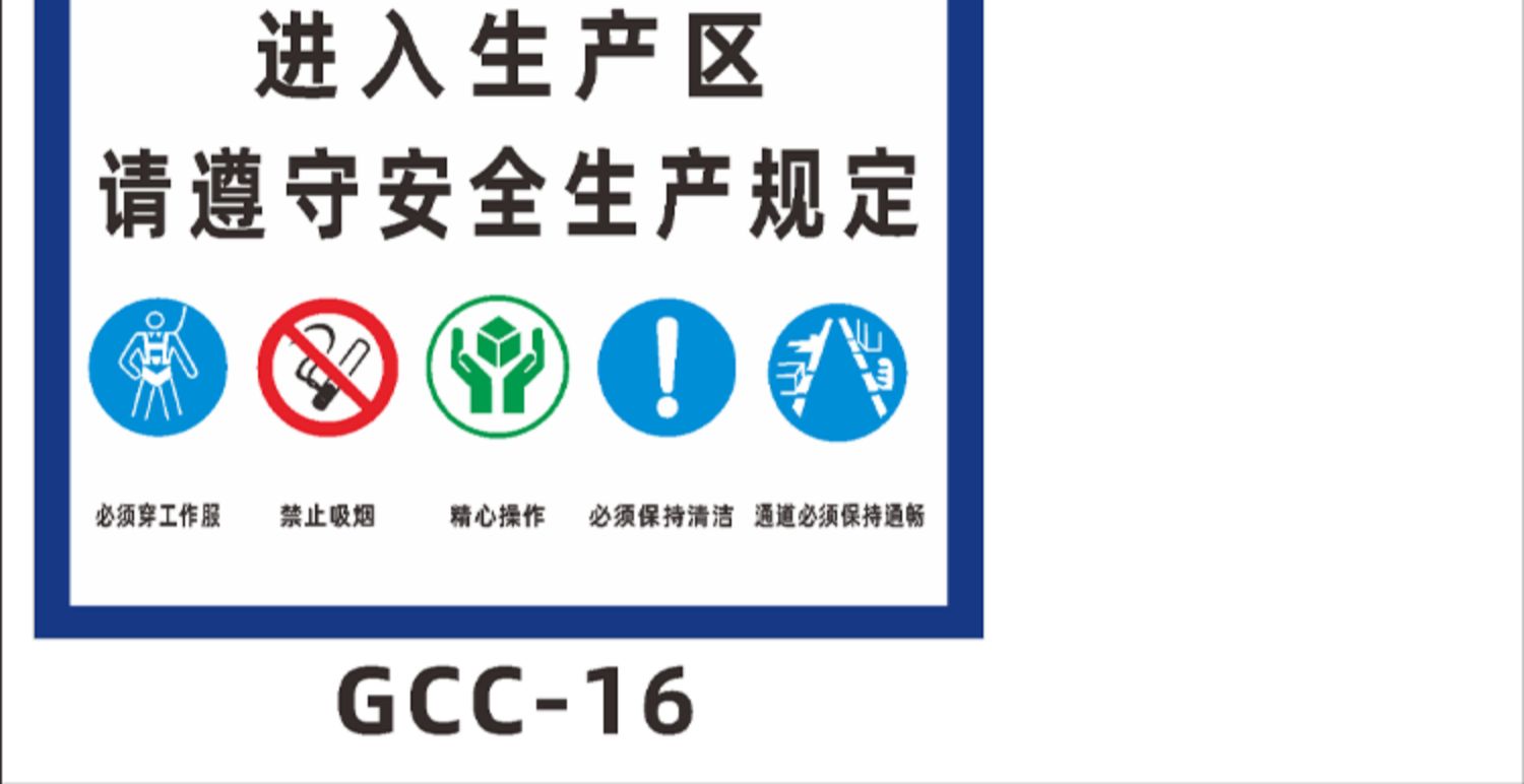 进入生产现场安全规定警示牌进厂须知遵守提示工厂车间标志标识牌全厂