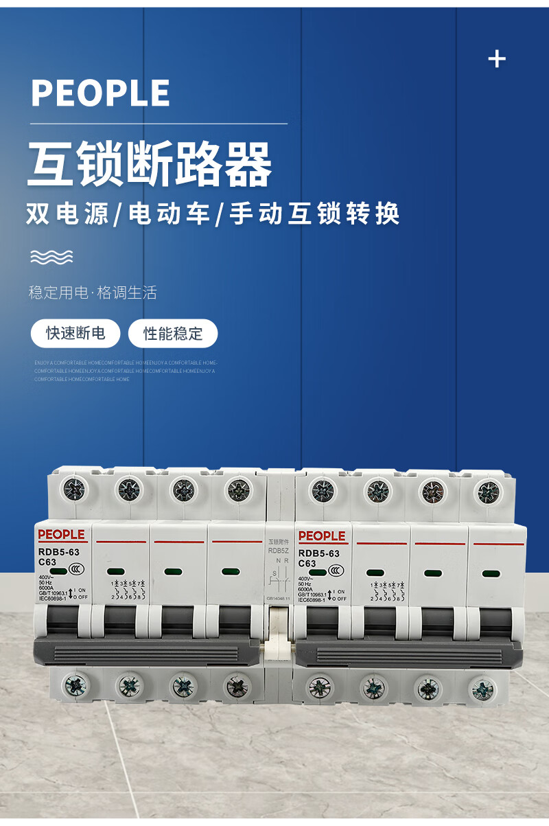 人民电器双电源手动互锁转换断路器双向切换控制器2p3p1p4p电瓶车50