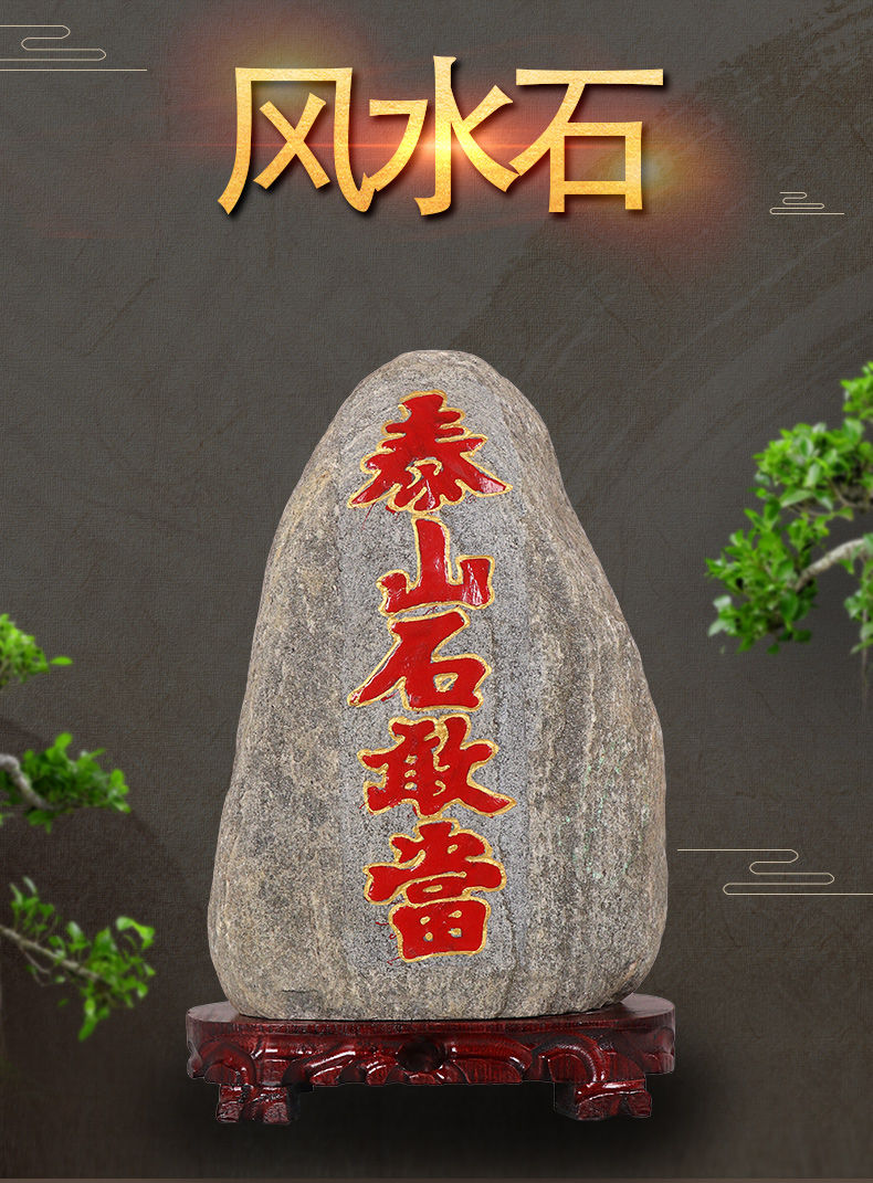 泰山石敢当原石摆件补缺角室内室外石头 楷体26-30cm【图片 价格 品牌