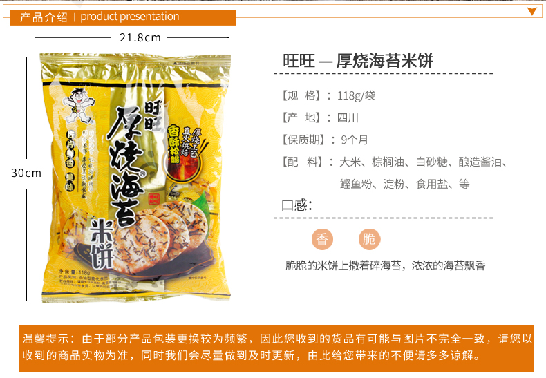旺旺厚烧海苔米饼118g*12袋整箱雪饼糙米饼膨化食品饼干零食批发 厚烧