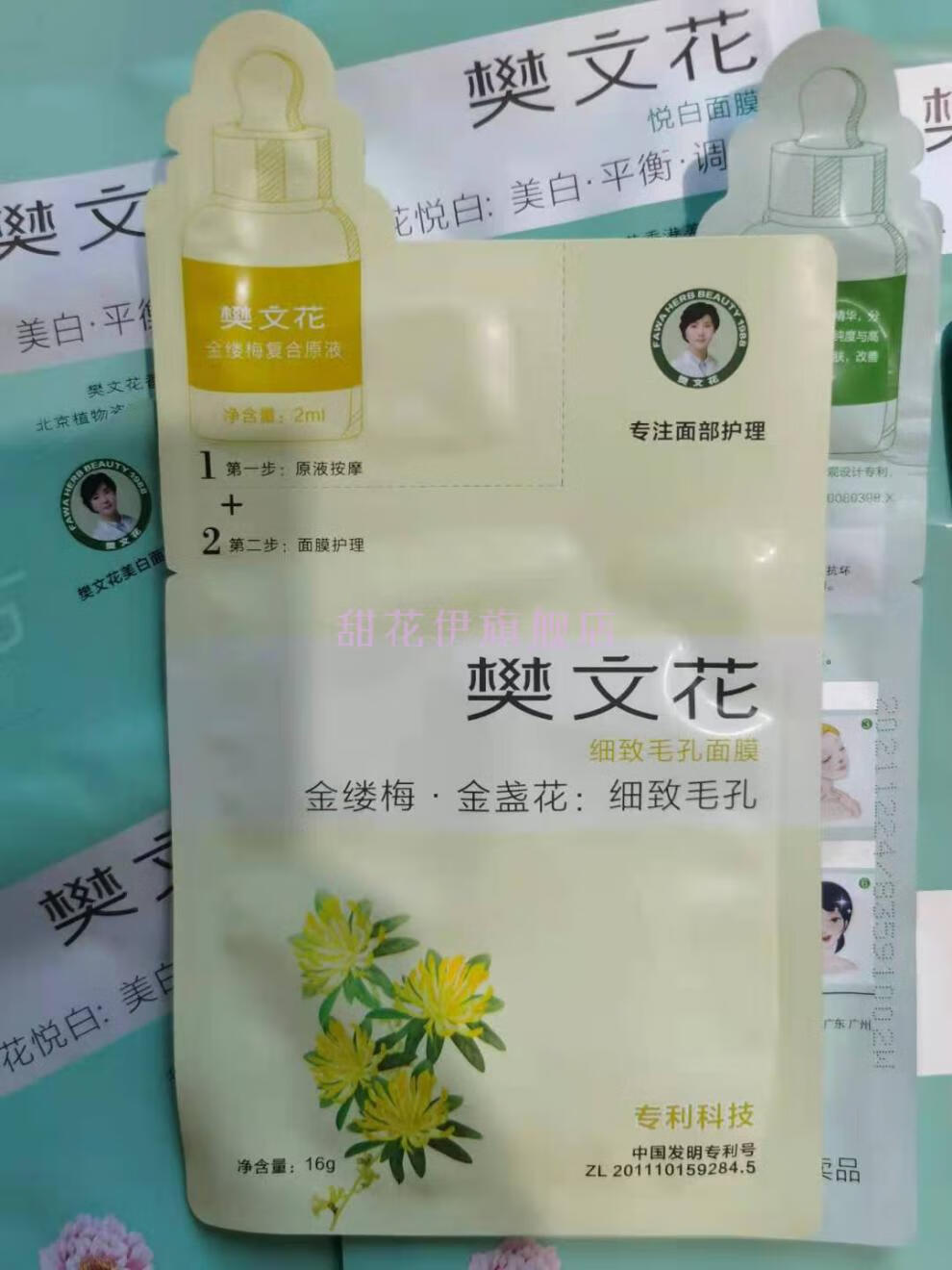 樊文花面膜110号面膜补水保湿适合所有肤质专柜一片邮莱蔻1号补水10片
