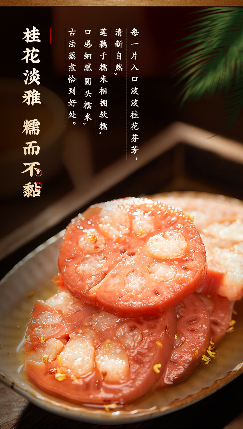 邵万生 桂花糖藕 老字号私房菜桂花糯米糖藕熟食莲藕年货【官方直发】