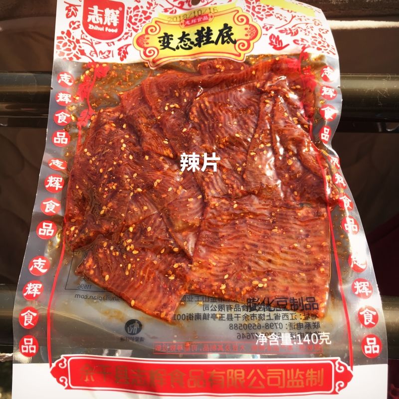 【特惠三袋】特辣鞋底辣片江西余干特产辣条变态鞋底超辣志辉爆辣