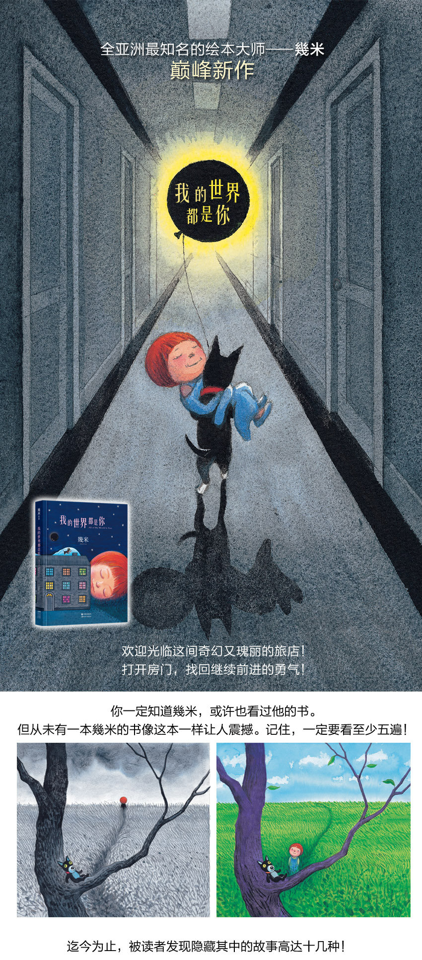 正版我的世界都是你平装几米漫画绘本几米2016年全新绘本作品每个人都