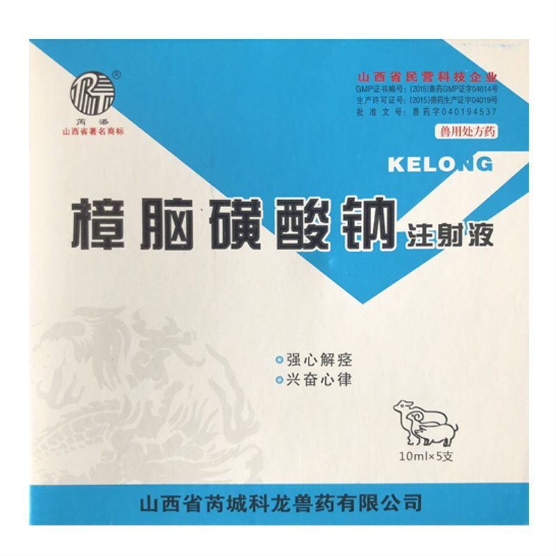 兽药樟脑磺酸钠注射液兽用低温家畜猪牛羊强心急救升温十送一