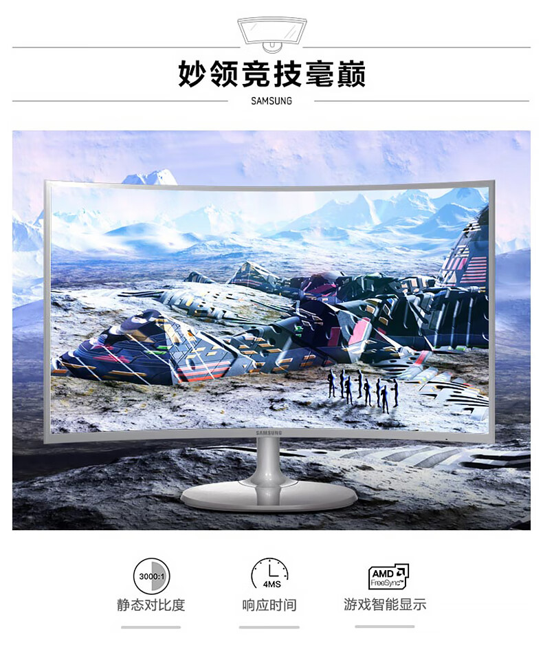 【三星(samsung)c27f391fhc】三星(samsung) 27英寸高清 曲面 可壁挂