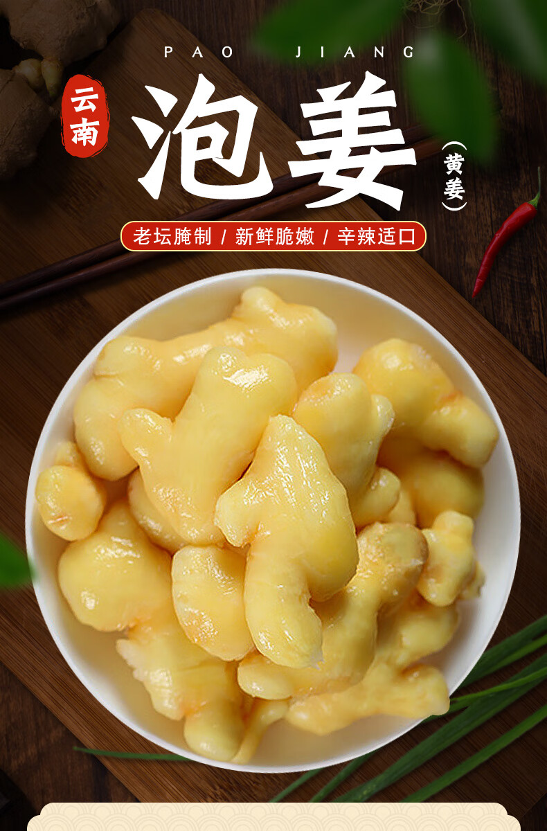 小黄姜腌制泡菜生姜咸菜农家下饭菜菜脆姜块 泡姜2斤 泡姜2斤【图片