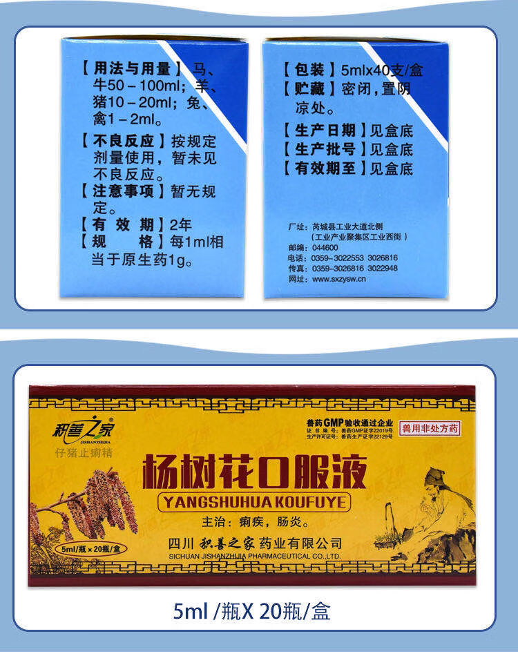 兆益兽药杨树花口服液兽用牛羊猪用口服治拉稀小猪黄白痢仔猪保命止痢