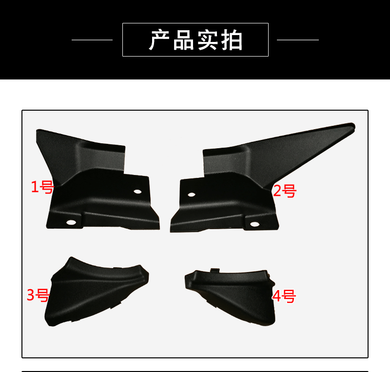 适用于 长安cx70前罩装饰件端盖集雨板导流板堵头三角板 配件 3号
