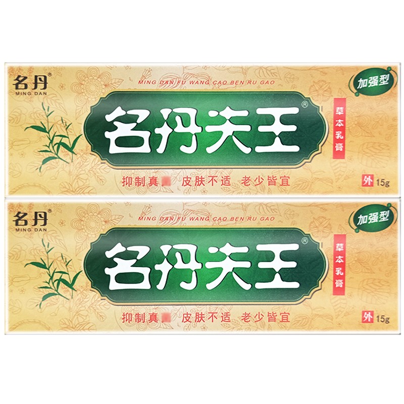 买2曾13曾2名丹夫王草本乳膏软膏名丹肤王草本软膏膏苗龙御坊hy