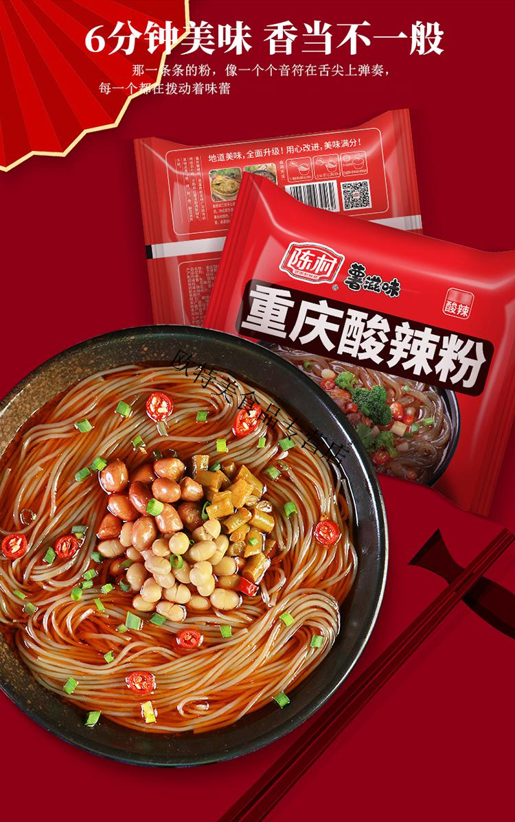 重庆酸辣粉酸辣味粗粉红薯粉丝薯滋味方便速食连包4袋装 重庆酸辣粉4