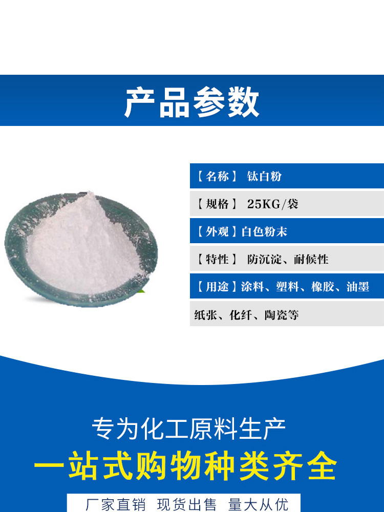 钛白粉锐钛型玉兔钛白粉涂料油漆橡塑白色颜料二氧化钛