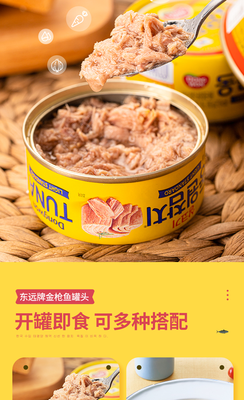 韩国进口东远油浸金枪鱼罐头即食海鲜鱼肉水浸吞拿鱼寿司沙拉食材10罐