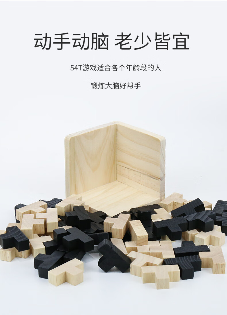 俄罗斯方块拼图5魔斗孔明解锁力玩具54t拼装木制儿童以上 54t魔斗锁