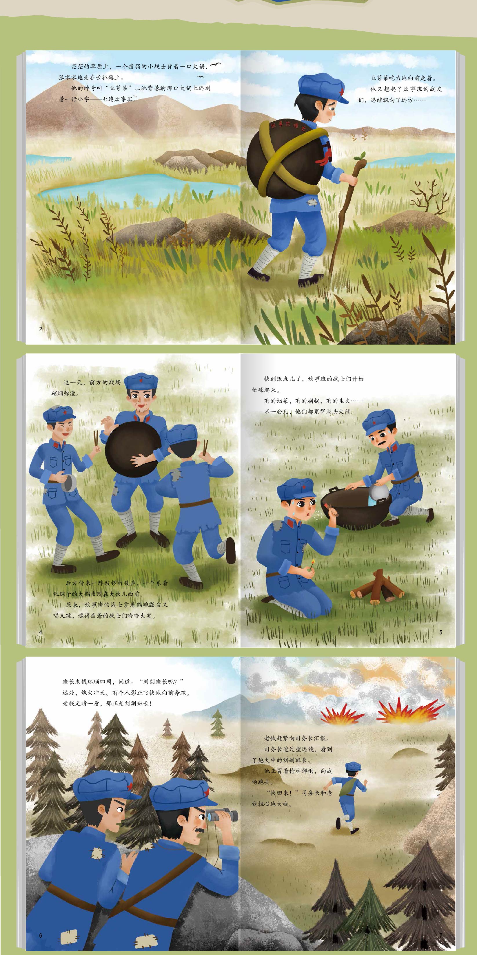 《长征路上红小丫小宣传员少年游击队黄继光的故事闪闪的红星雷锋的