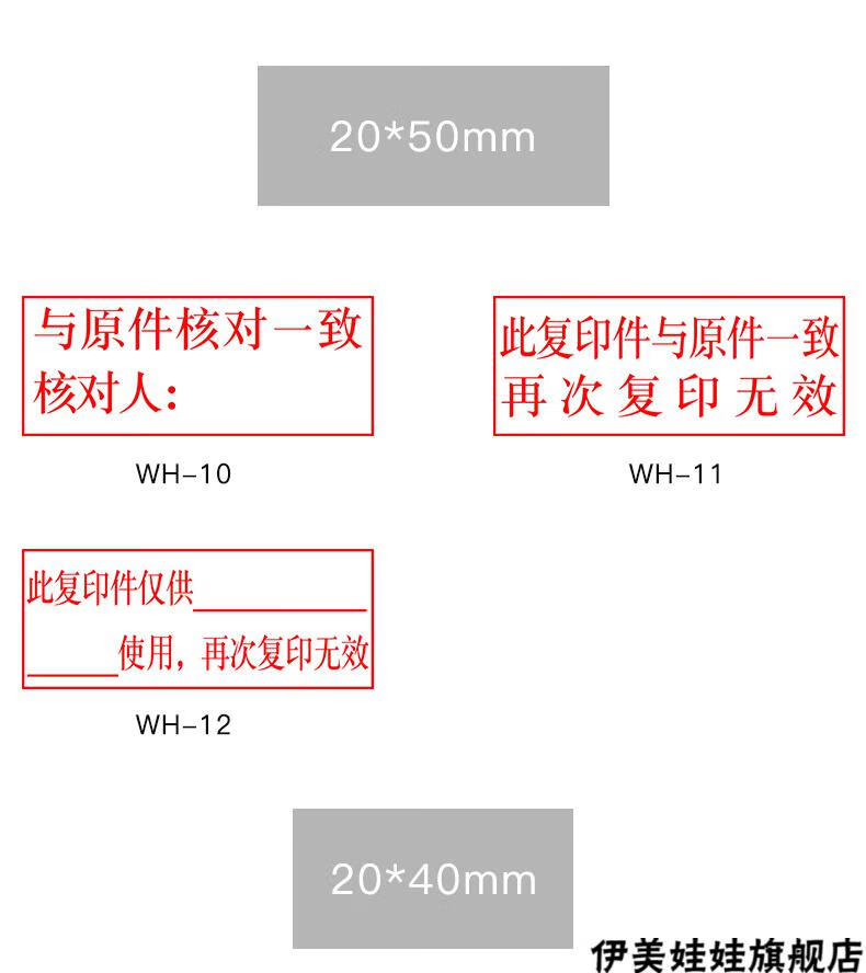 再次复印无效印章 光敏章再次复印无效印章与原件核对一致章复印件与