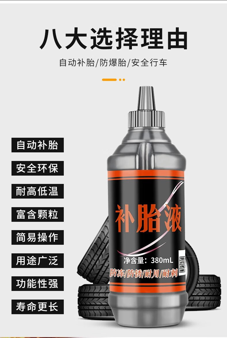 【旗舰自营】电动车真空胎自补液摩托补胎液轮胎自动修补液胶水专用