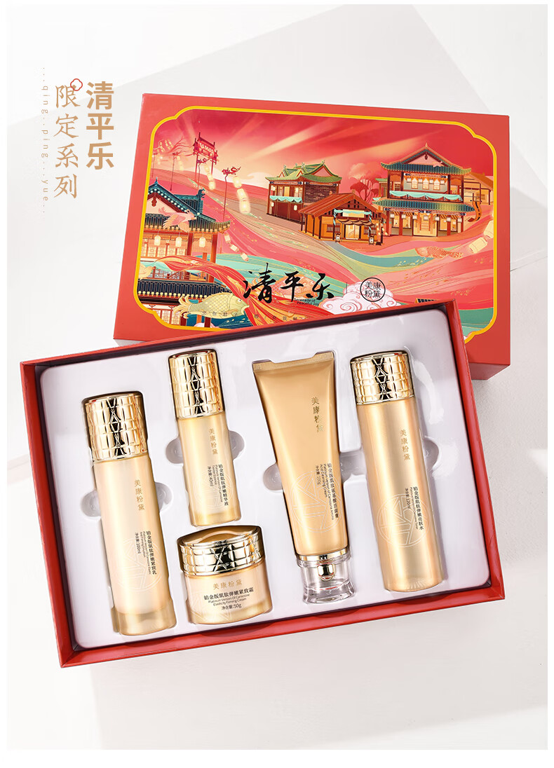 美康粉黛璀璨祯心套盒水乳护肤套装补水化妆品全套 璀璨祯心限量套盒