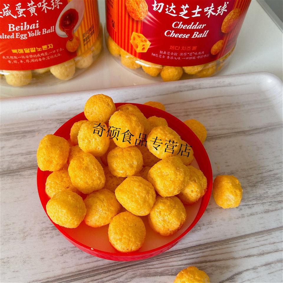 韩剧同款切达芝士球咸蛋黄大桶膨化球桶装休闲追剧零食下午茶288g切达
