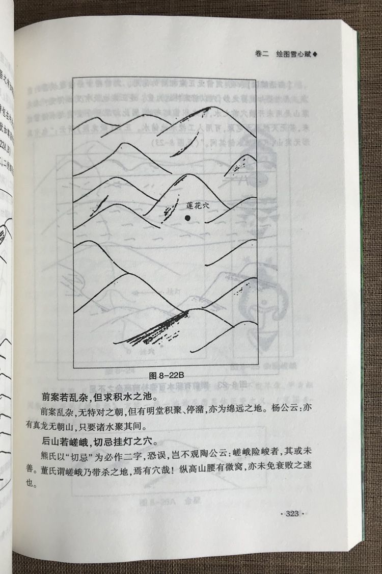【现货完整版无删减】图解郭璞著作葬经正版白话版葬书全书阴宅风