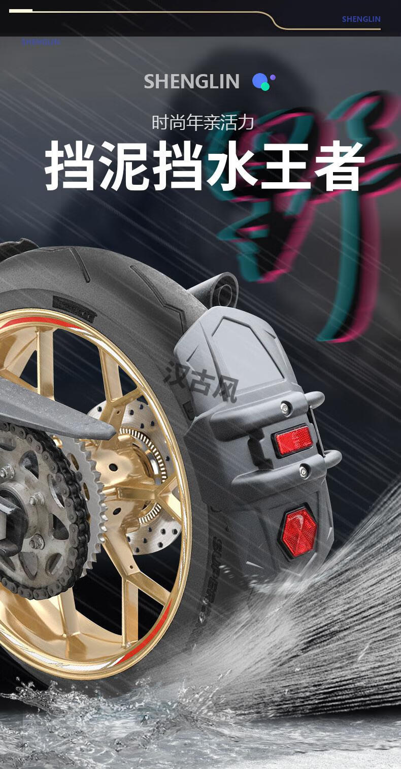 适用于豪爵dr150s/160/250/300/df150后挡泥板挡水板挡泥瓦改装件 df
