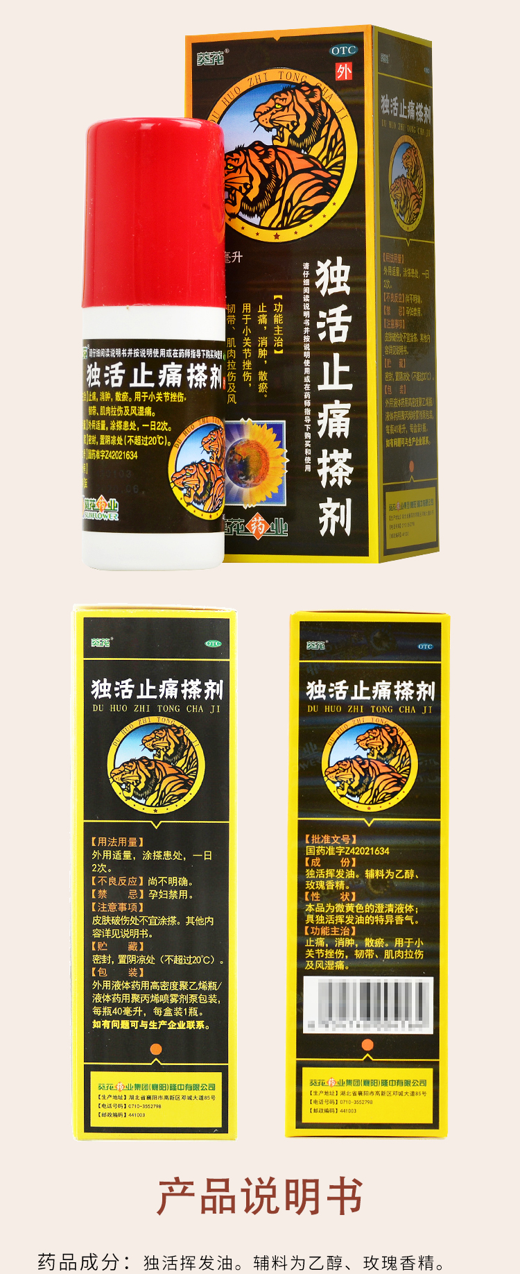 葵花 独活止痛搽剂 40ml 止痛消肿散瘀用于小关节挫伤韧带肌肉拉伤及