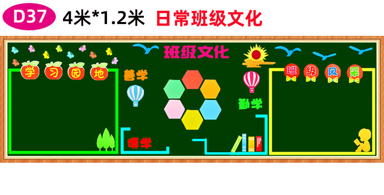 墙贴大型小学幼儿园教室布置装饰材料班级开学文化墙开学主题立体贴画