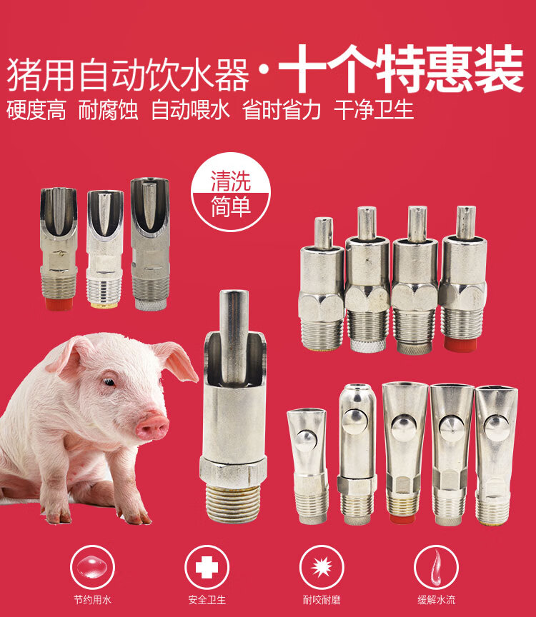不锈钢猪用自动饮水器鸭嘴式喂水喝水器养殖防溅猪水嘴猪场设备圆形防
