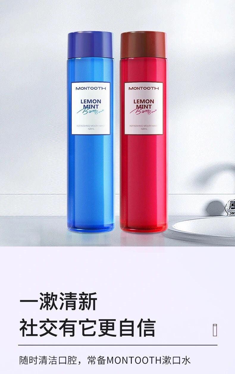 优选品质金星推荐漱口水容祖儿同款montooth益生菌的漱口水去除口臭
