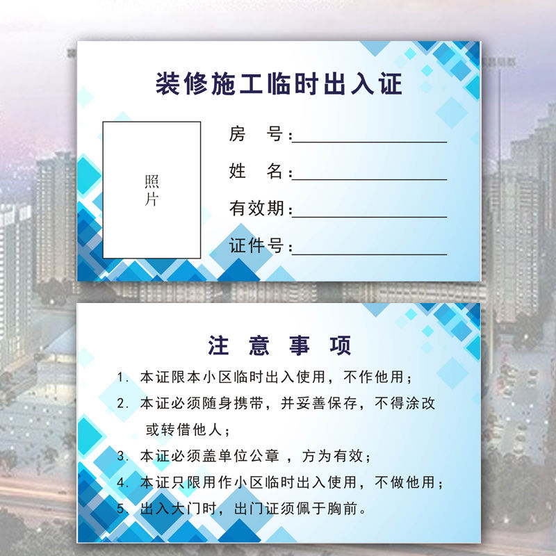 左一仁 施工人员出入证物业小区装修员工通行证工人临时卡片套定制