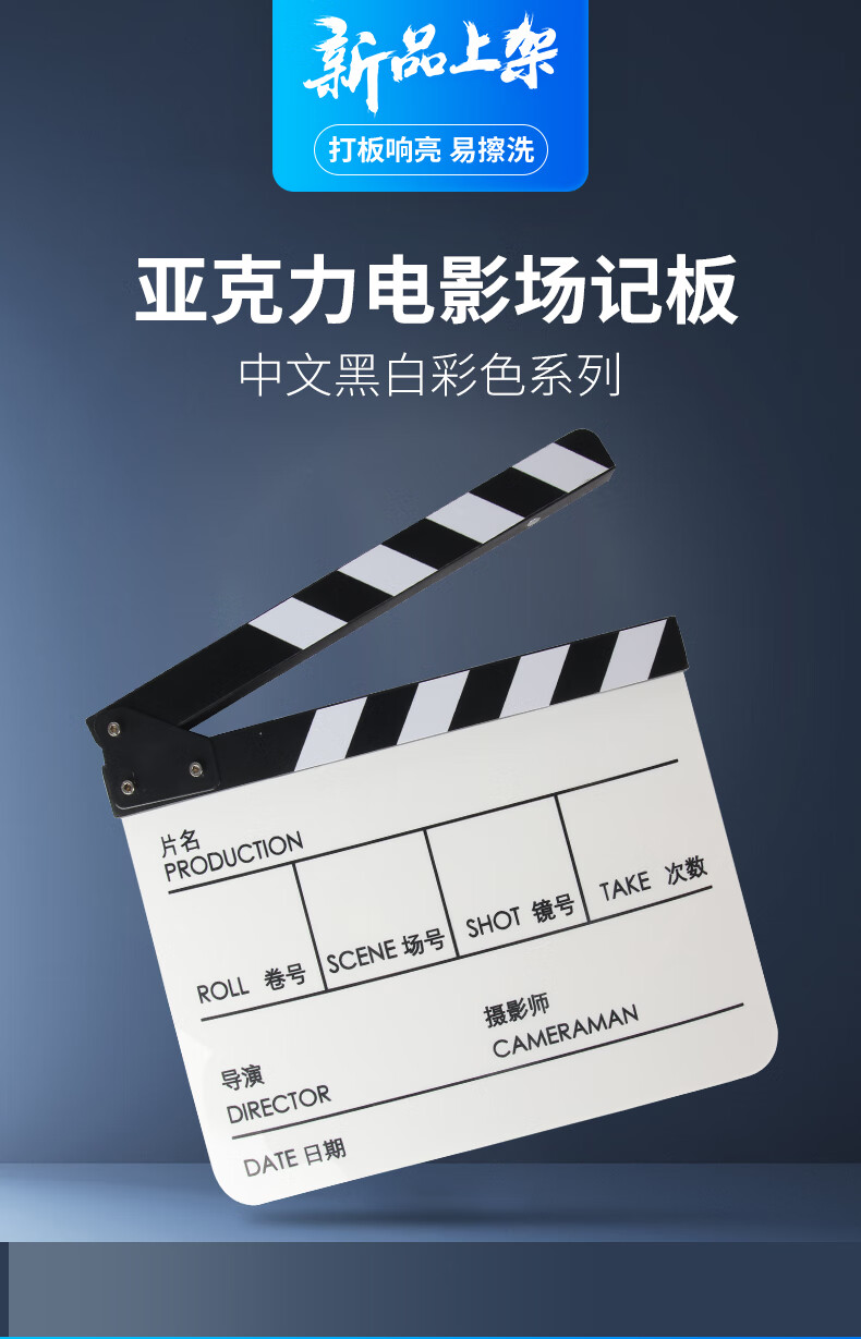 大号场记板电影导演打板器亚克力道具拍摄影卡板拍板开影视剧组开机