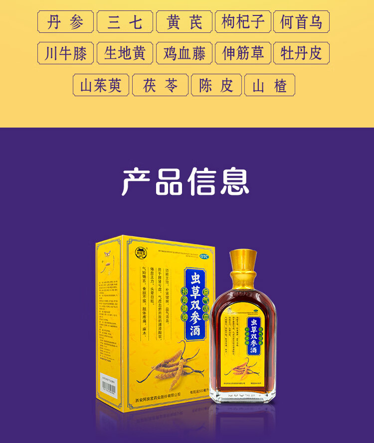 阿房宫牌虫草双参酒图片