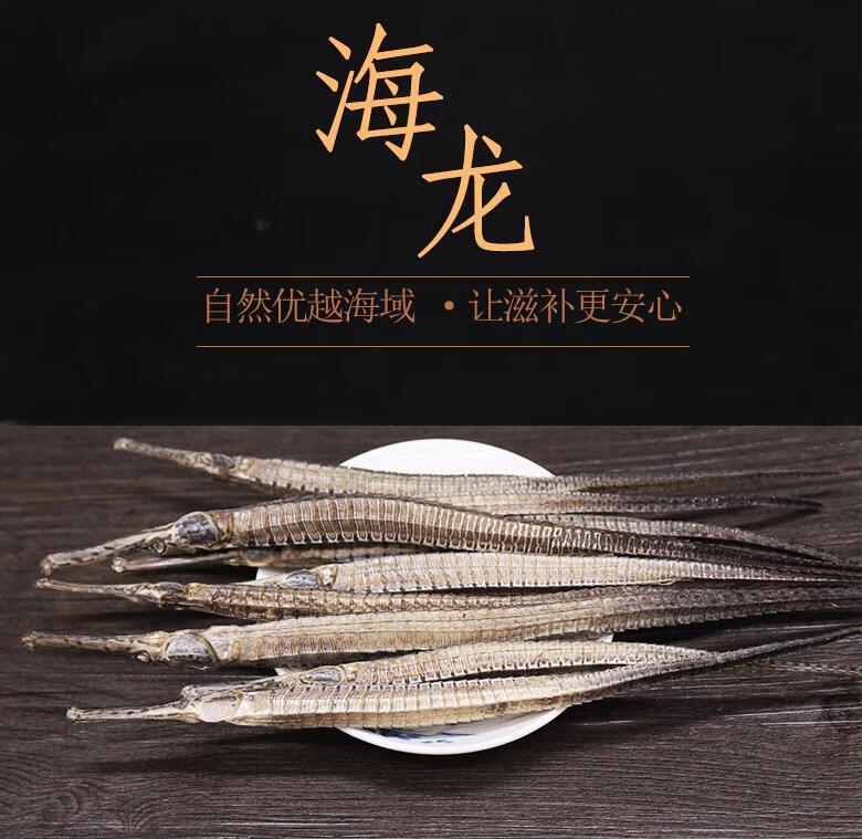 海龙干货大个正宗六角海龙50克泡酒材料补佳品刁海龙煲汤养生1条2125