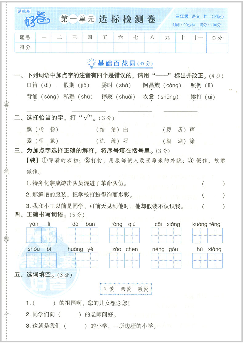 2021秋季荣德基好卷一年级二三四五六年级上册语文数学英语人教北师