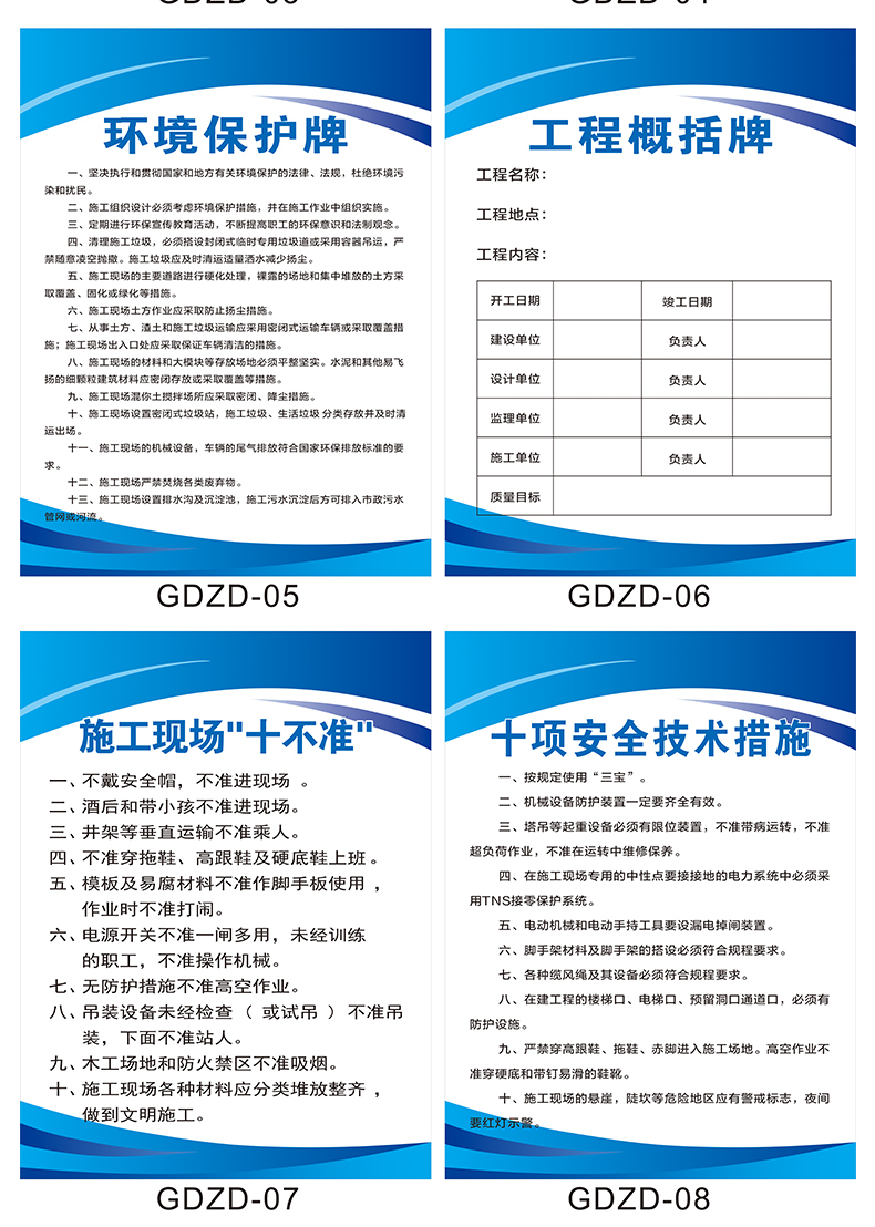 冠京卓建筑工地五牌一图项目施工现场牌企业制度管理岗位职责安全生产