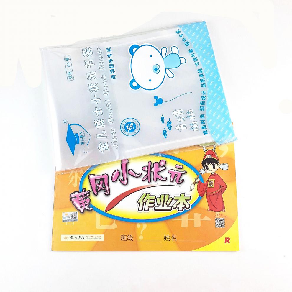 书皮a4侧翻书皮透明书套图画本书皮10张包金儿博士黄冈小状元书皮10张
