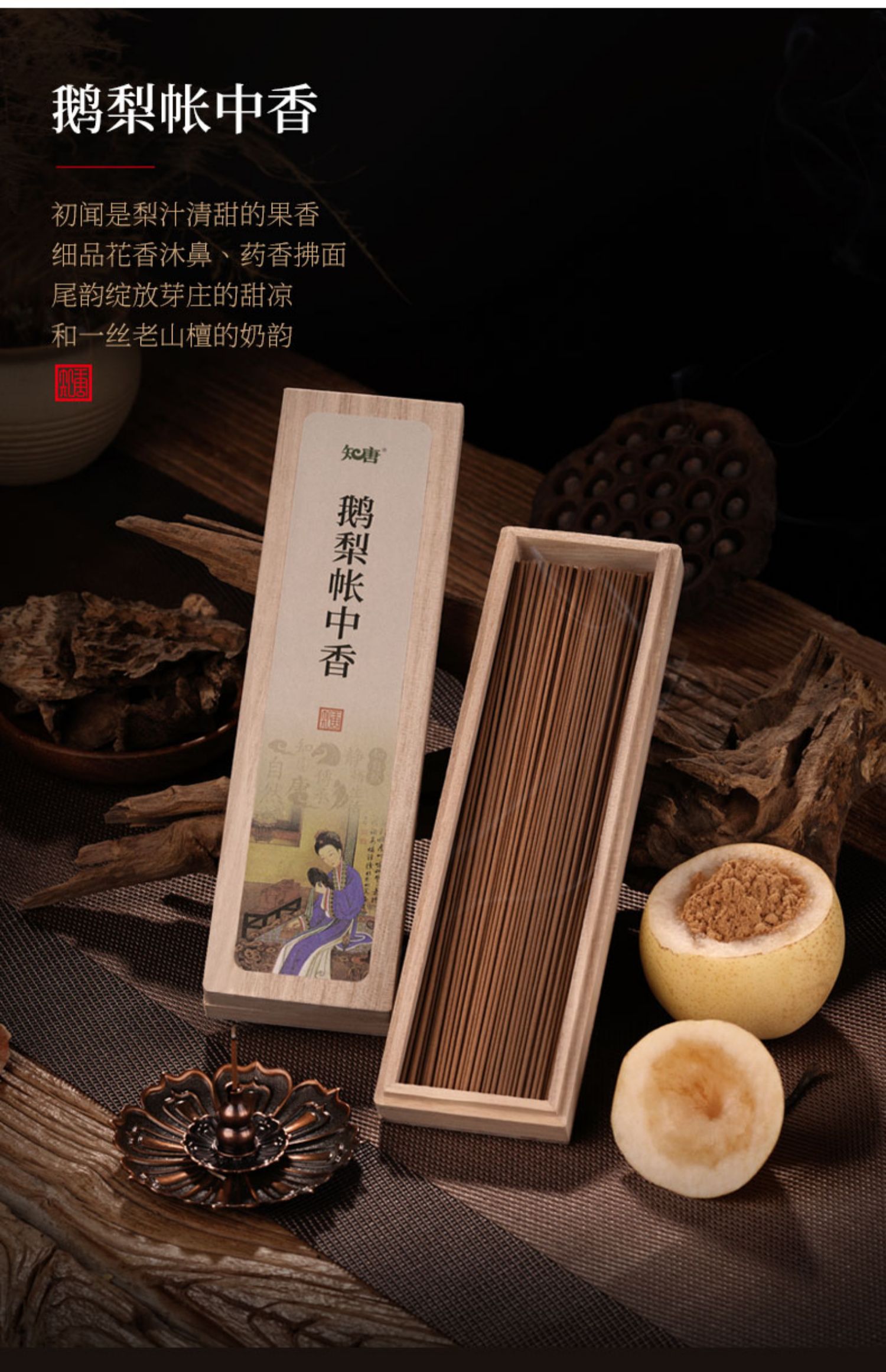 连执鹅梨帐中香线香桂花香薰沉香檀香盘香熏香家用室内助睡眠安神香 