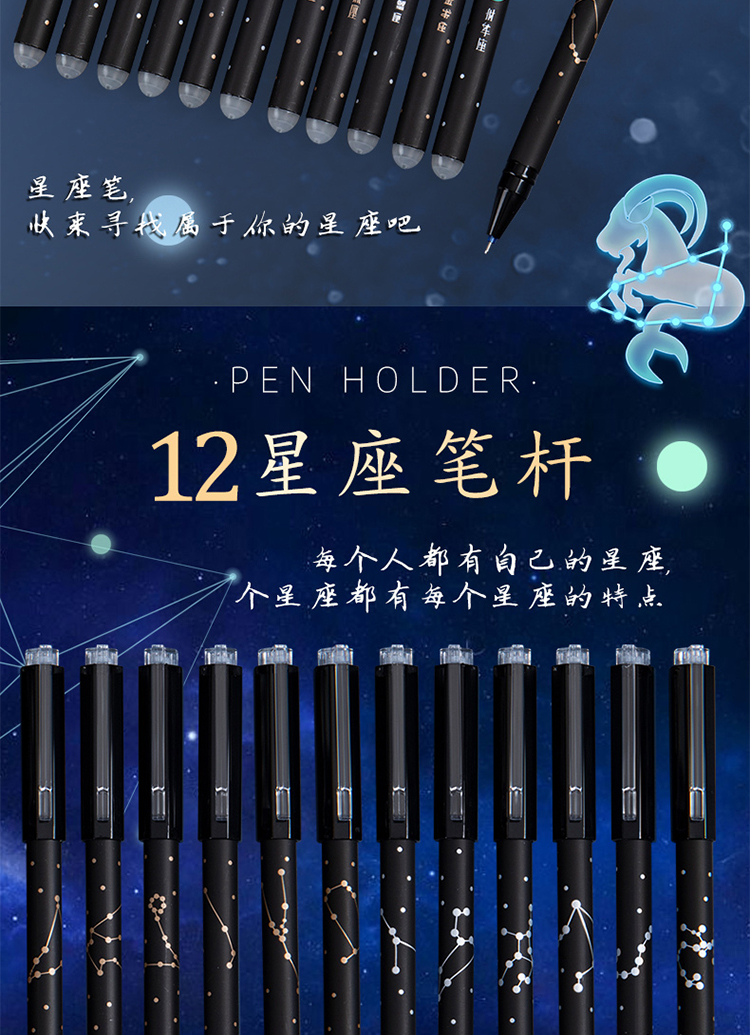 12十二星座热可擦笔中性笔芯女小学生专用三四年级蓝色黑色摩擦笔