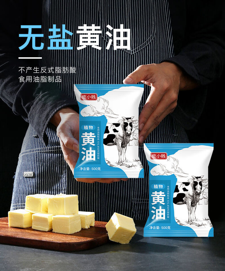 橘田部落烘焙专用黄油食用起酥油原味黄油牛轧糖雪花酥蛋糕曲奇饼材料