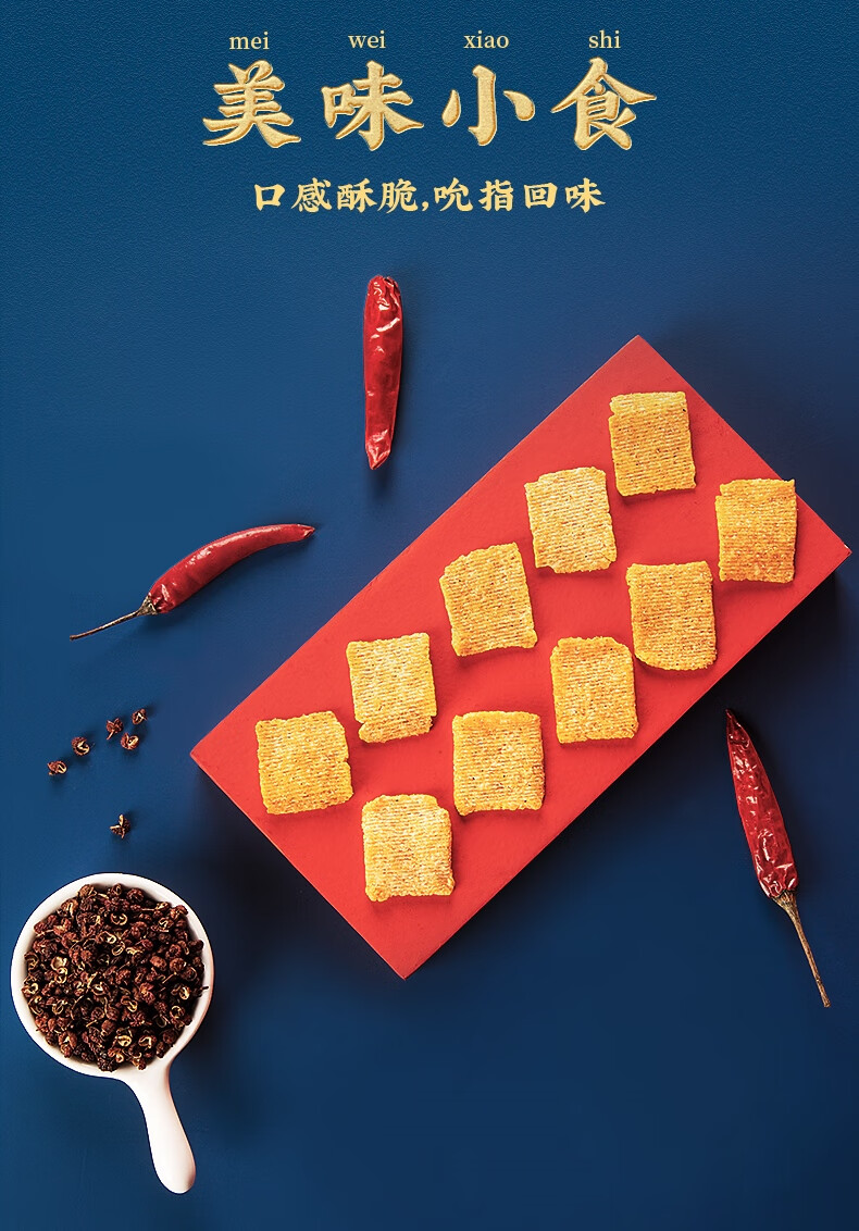 锅巴花椒辣条锅巴海底捞锅巴虎牙脆锅巴旭源锅巴小包装零食 椒香味10