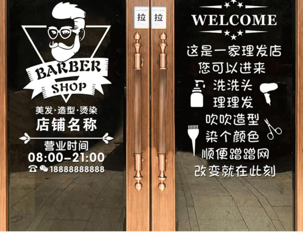 fasson理发店玻璃门贴纸美容美甲美发店墙面装饰文字贴画墙贴创意广告
