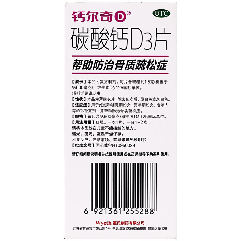 钙尔奇d 碳酸钙d3片 600d*60片 帮助预防骨质疏松症