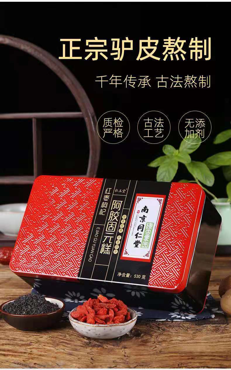 礼盒装东阿特产阿胶固元膏即食探病礼物 南京同仁堂枸杞阿胶糕530g*1