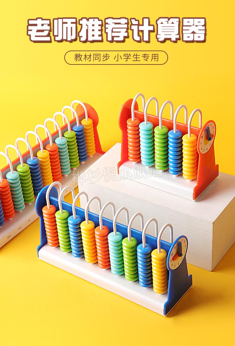得力计数器小学一年级儿童数学教具小学生加减法神器算术启蒙算盘耐辉