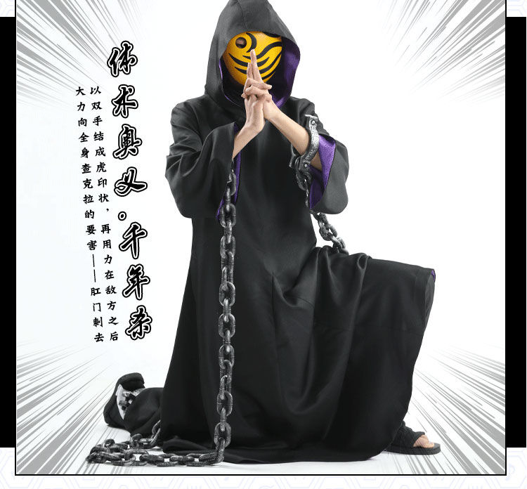 火影忍者cosolay阿飞cos服斗篷披风宇智波带土虎皮面具道具全套 阿飞