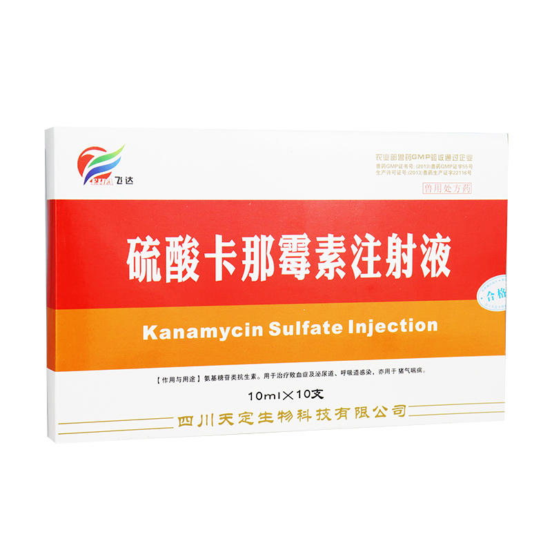 硫酸卡那霉素注射兽用液支原体肺炎猪牛羊鸡鸭鹅犬猫卡那霉素针剂1盒