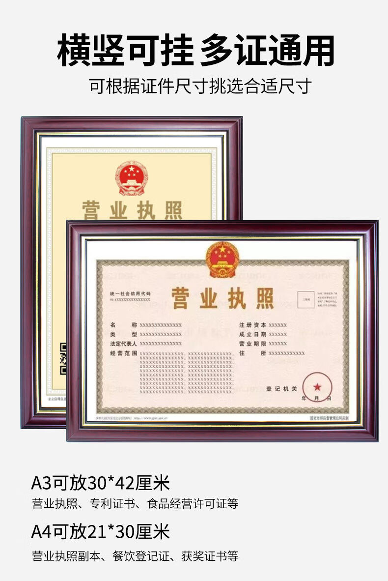 营业执照相框正副本框架保护套正本挂墙工商证书裱a3卫生许可证a4