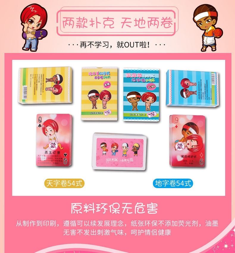 滚床单108扑克牌54个姿势图情侣助兴男友生日礼物女生老公恶搞真人污