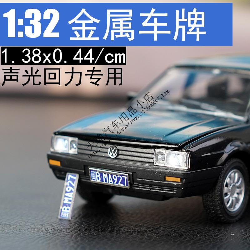 适用于车模车牌照定制号码合金边框汽车模型11824324364玩具车牌定制