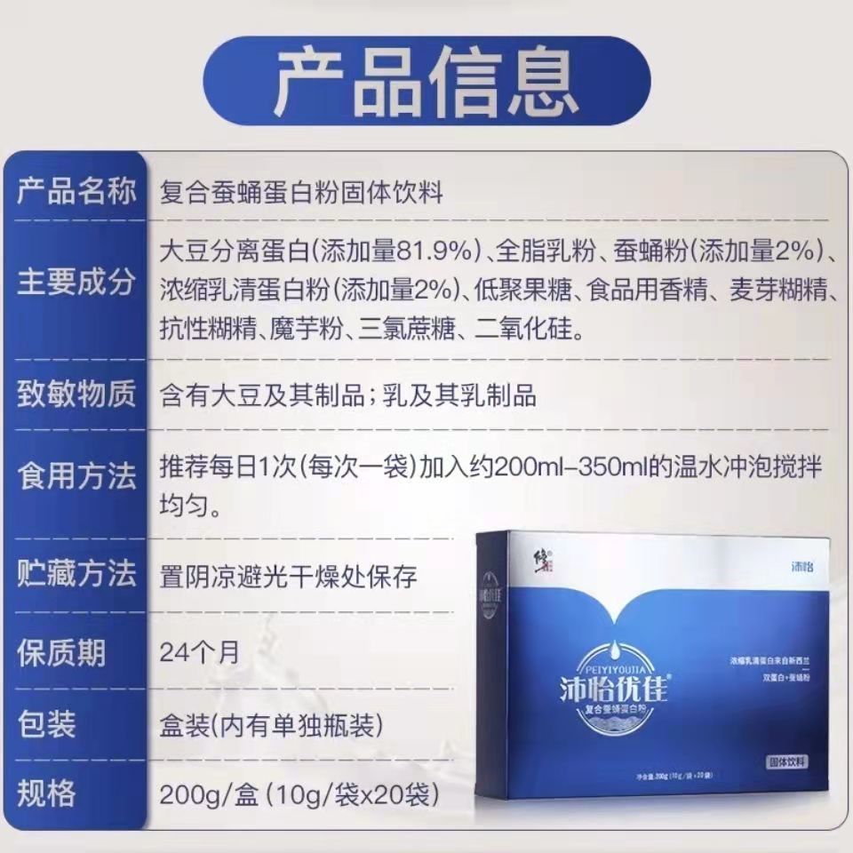 上海可发修正沛怡优佳复合蚕蛹蛋白粉双蛋白10g袋20袋原味